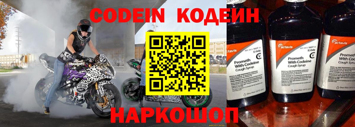 Лабытнанги  Codein напиток Lean (лин)  Кодеиновый сироп Lean напиток Lean (лин)  Вход с VPN 